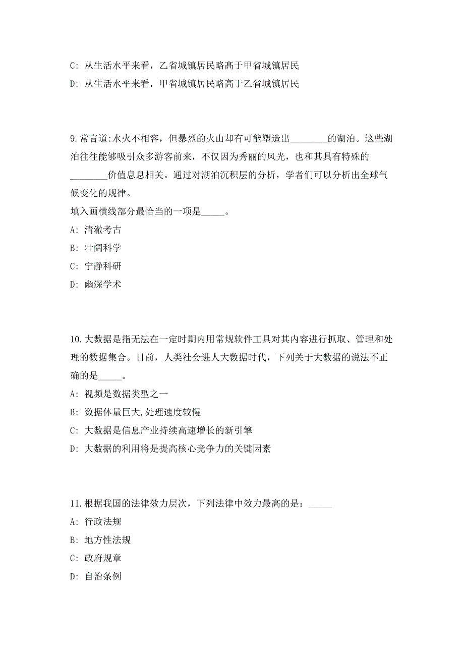 2023年山东省临沂市临港经济开发区招聘46人（共500题含答案解析）笔试历年难、易错考点试题含答案附详解_第4页