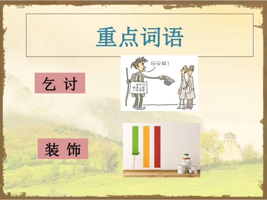 《童年的记忆》课件.ppt_第5页