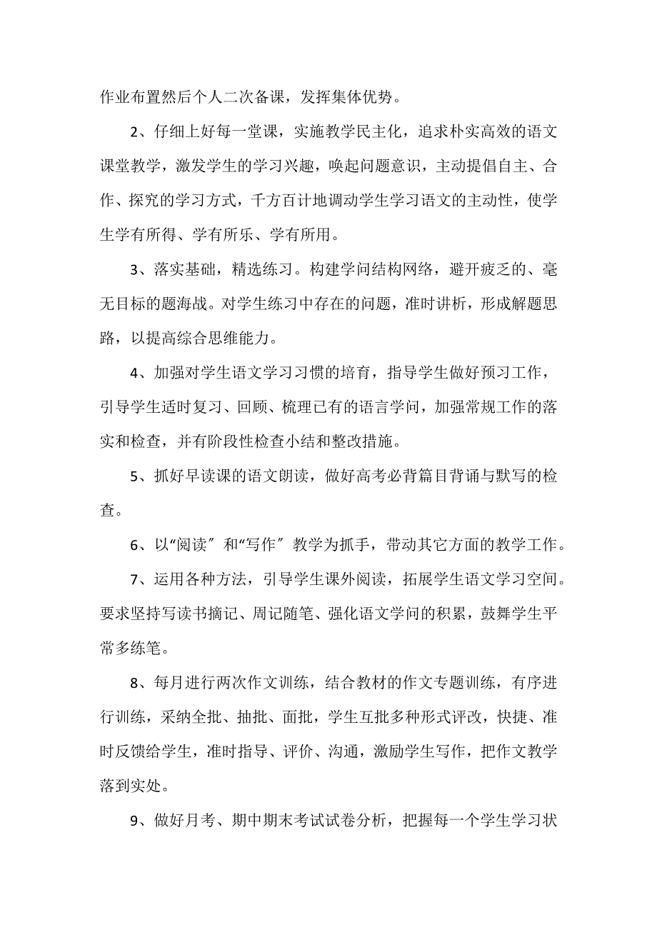 语文老师个人教学计划模板3篇(教师教学工作计划个人语文)_第3页