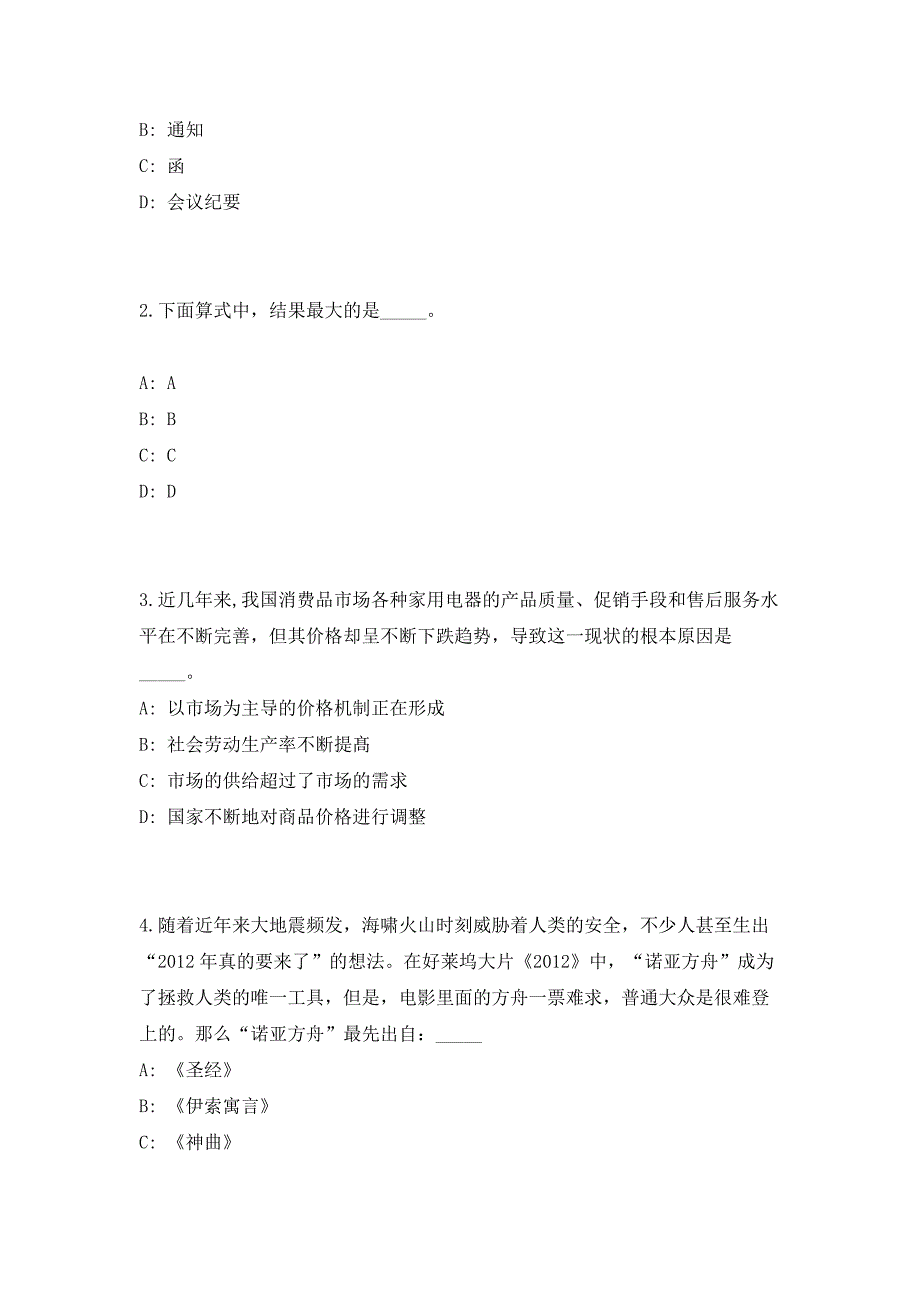 2023年江西省贵溪市公开招聘大学生社区工作者22人（共500题含答案解析）笔试历年难、易错考点试题含答案附详解_第2页