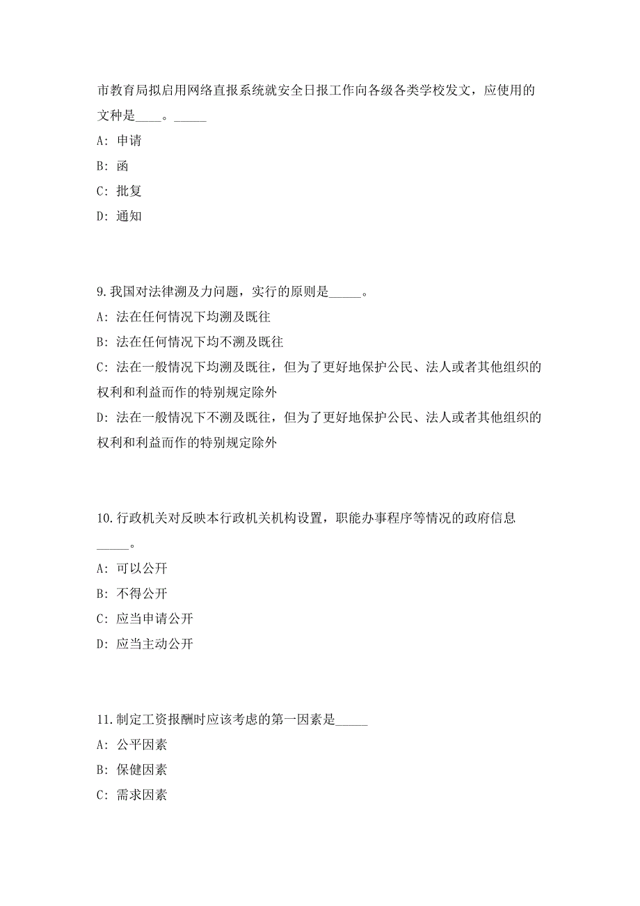 2023年江西省贵溪市公开招聘大学生社区工作者22人（共500题含答案解析）笔试历年难、易错考点试题含答案附详解_第4页