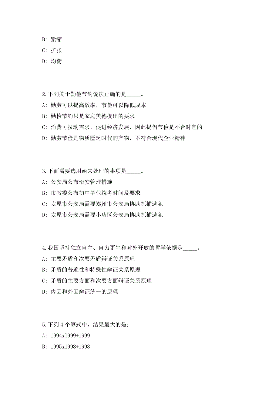 2023年江西省吉安机场分公司（井冈山机场）社会招聘4人（共500题含答案解析）笔试历年难、易错考点试题含答案附详解_第2页