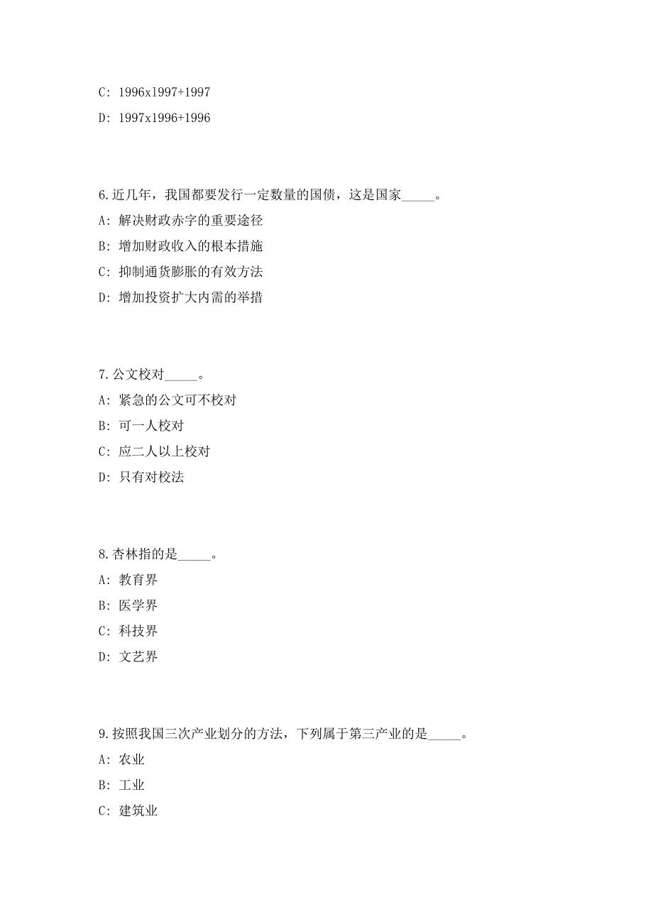 2023年江西省吉安机场分公司（井冈山机场）社会招聘4人（共500题含答案解析）笔试历年难、易错考点试题含答案附详解_第3页