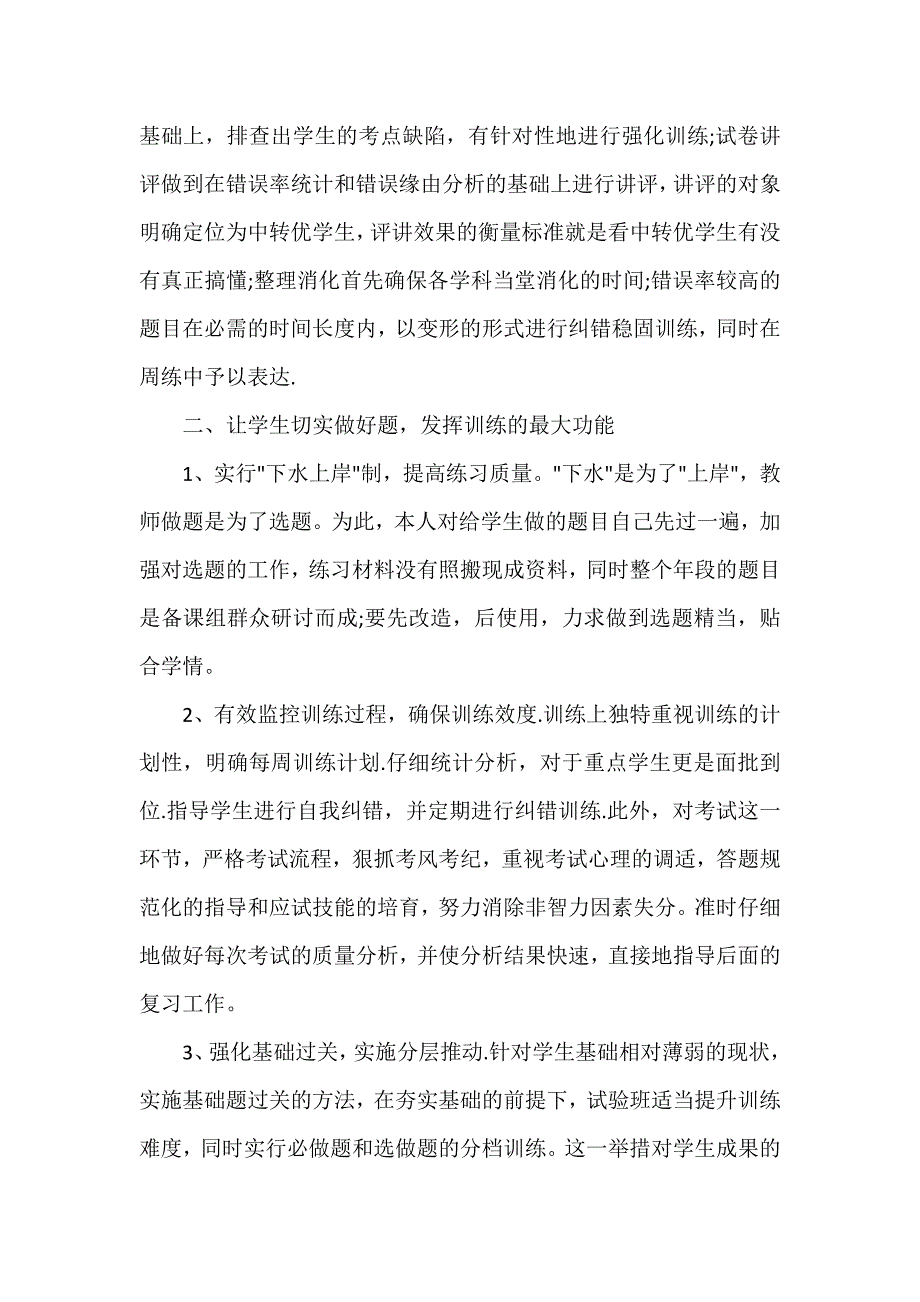 高中数学教学总结2022年3篇(高三数学教学工作总结)_第2页