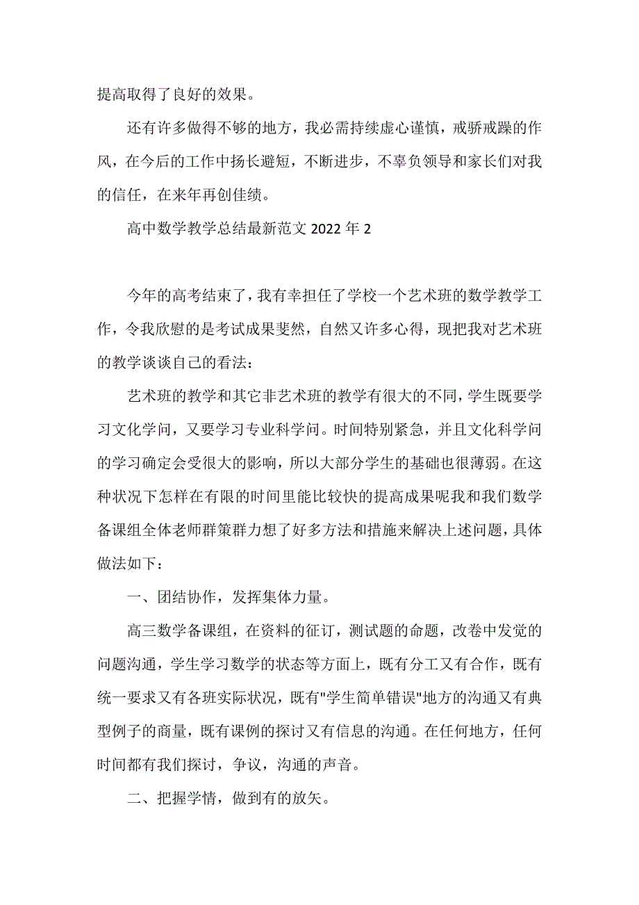 高中数学教学总结2022年3篇(高三数学教学工作总结)_第3页