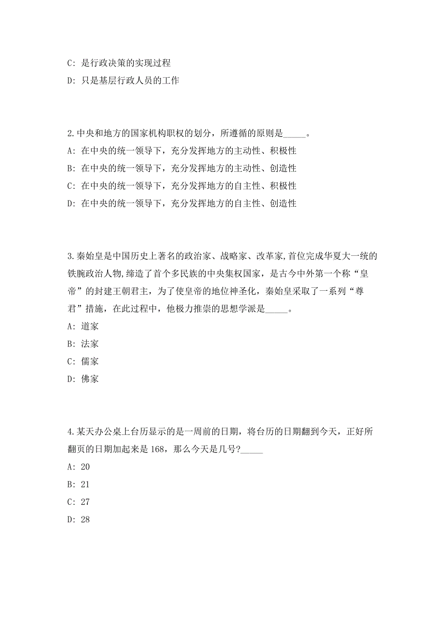 2023年安徽蚌埠学院高层次人才引进办法（共500题含答案解析）笔试历年难、易错考点试题含答案附详解_第2页