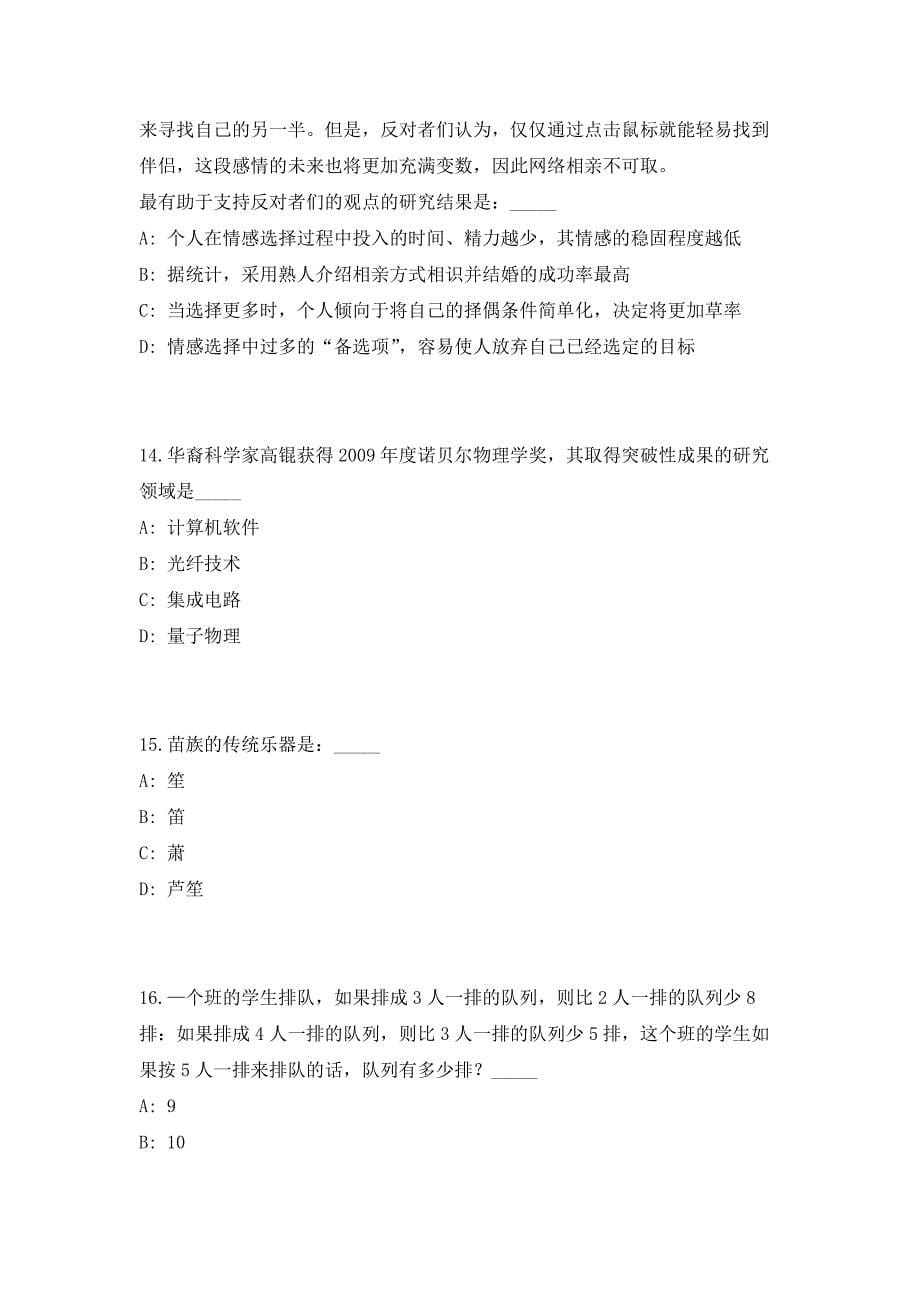 2023年山东省潍坊市城市规划艺术馆事业单位招聘6人（共500题含答案解析）笔试历年难、易错考点试题含答案附详解_第5页