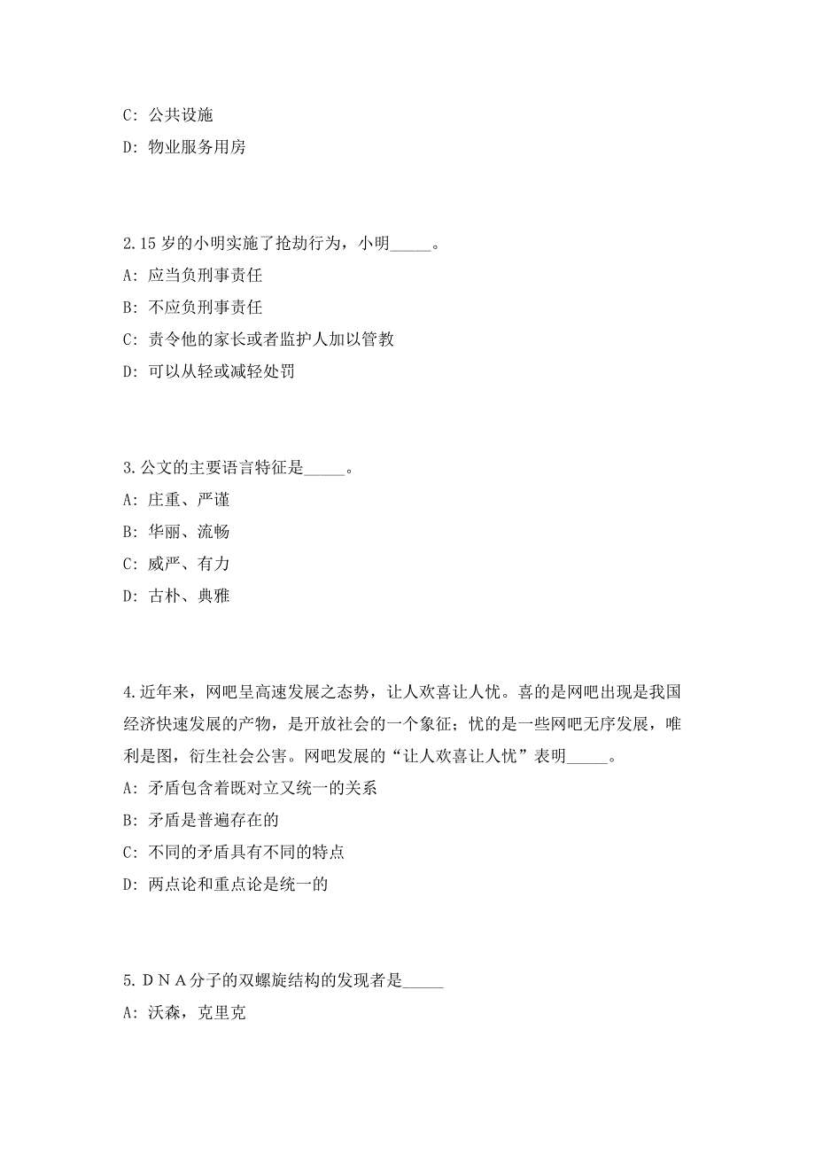 2023年江苏省苏州相城经济技术开发区招聘2人（共500题含答案解析）笔试历年难、易错考点试题含答案附详解_第2页