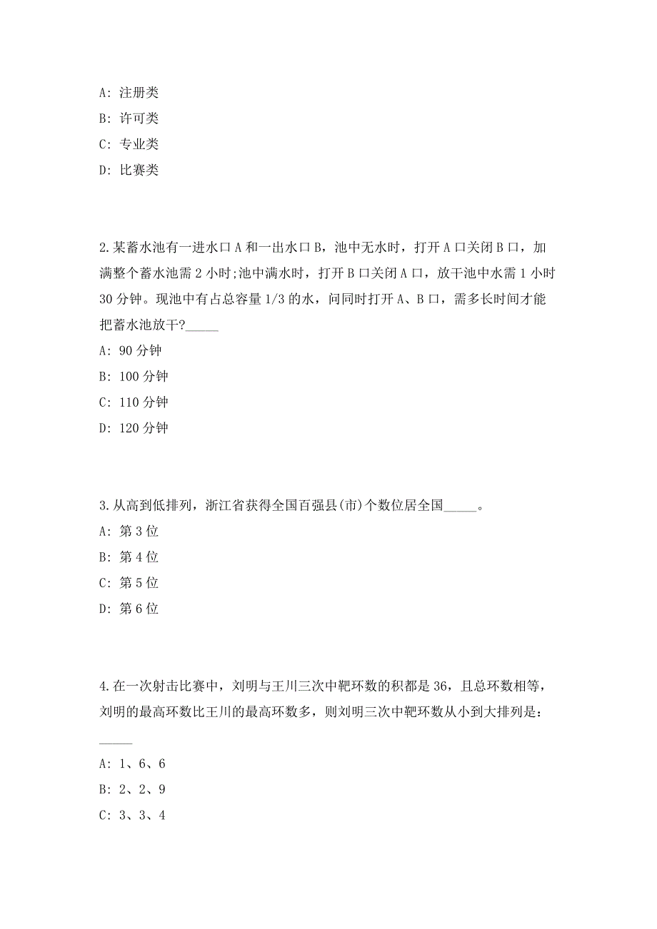 2023年内蒙古包头市直事业单位和旗县区所属市事业单位招聘（1698人）（共500题含答案解析）笔试历年难、易错考点试题含答案附详解_第2页