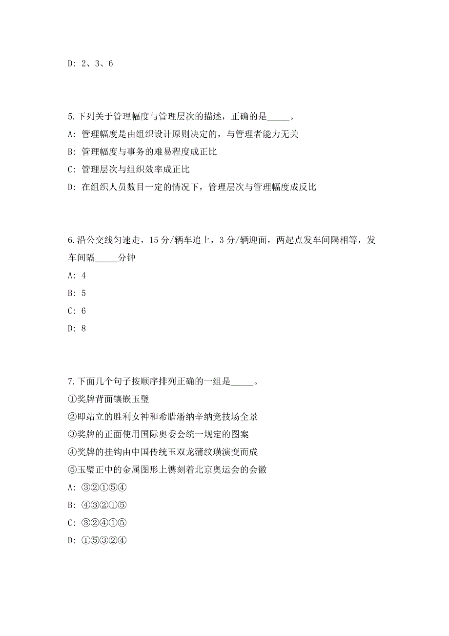 2023年内蒙古包头市直事业单位和旗县区所属市事业单位招聘（1698人）（共500题含答案解析）笔试历年难、易错考点试题含答案附详解_第3页