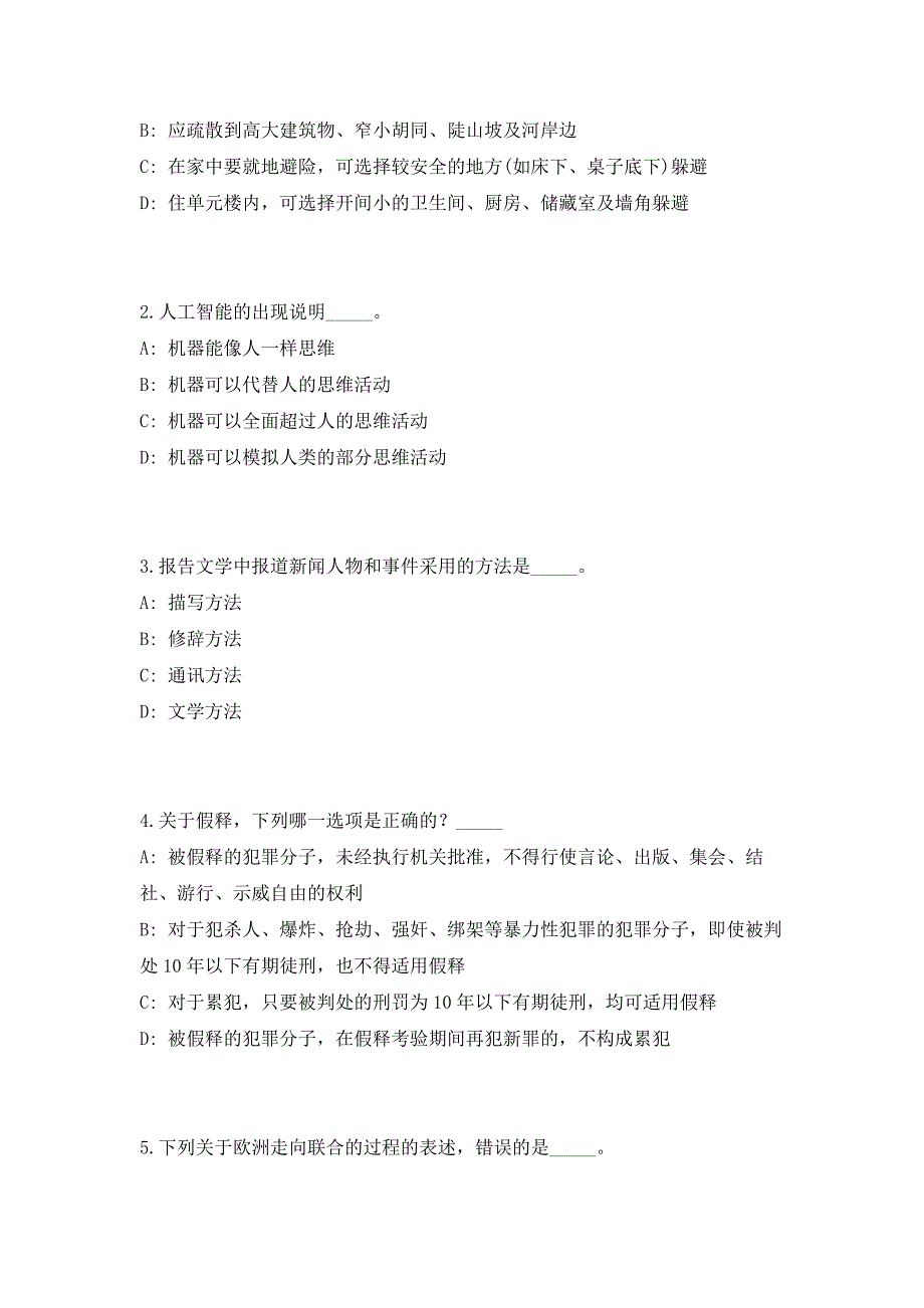 2023年山东省济宁市微山县事业单位招聘工作人员（共500题含答案解析）笔试历年难、易错考点试题含答案附详解_第2页