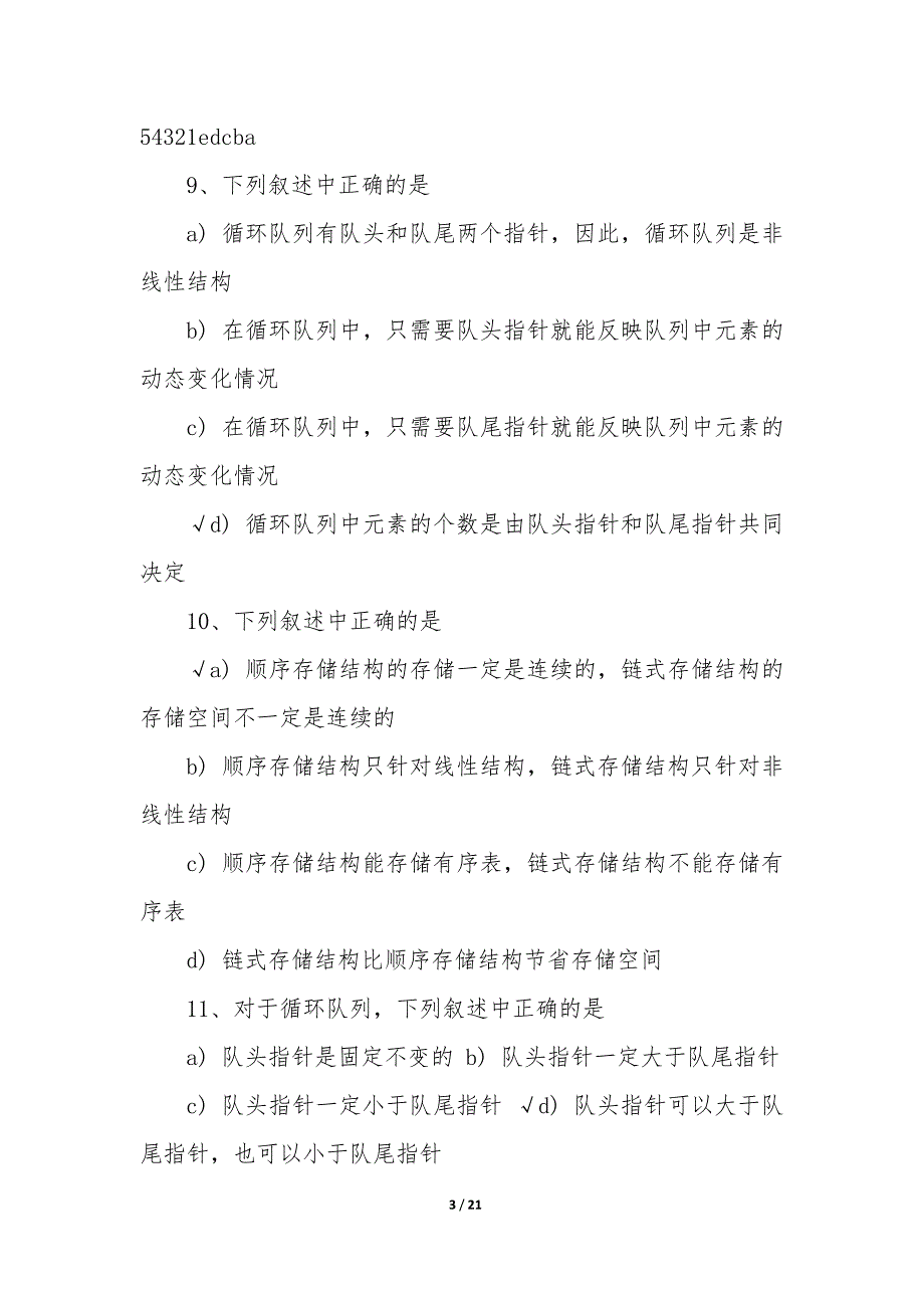 计算机二级考试《公共基础》100题及答案大全_第3页