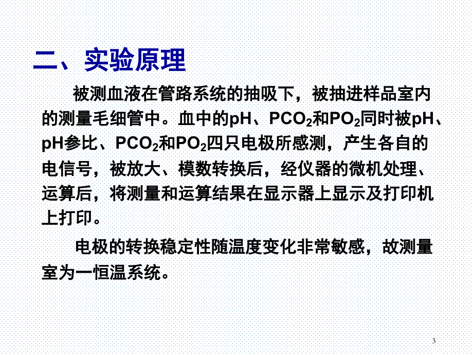 优质课件血气分析仪使用_第3页