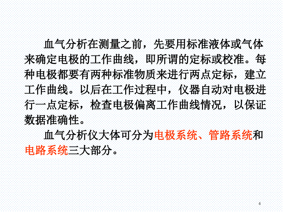 优质课件血气分析仪使用_第4页