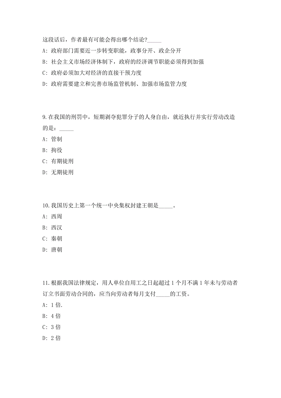 2023年江苏省常州市武进区事业单位公开招聘形式（共500题含答案解析）笔试历年难、易错考点试题含答案附详解_第4页