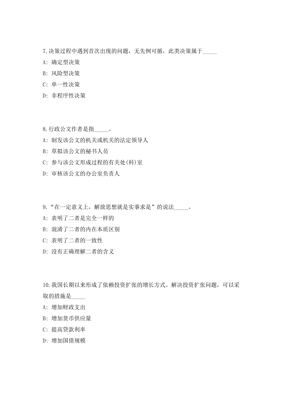 2023年江西赣州市上犹县高中紧缺学科教师招聘（事业编）（共500题含答案解析）笔试历年难、易错考点试题含答案附详解_第4页