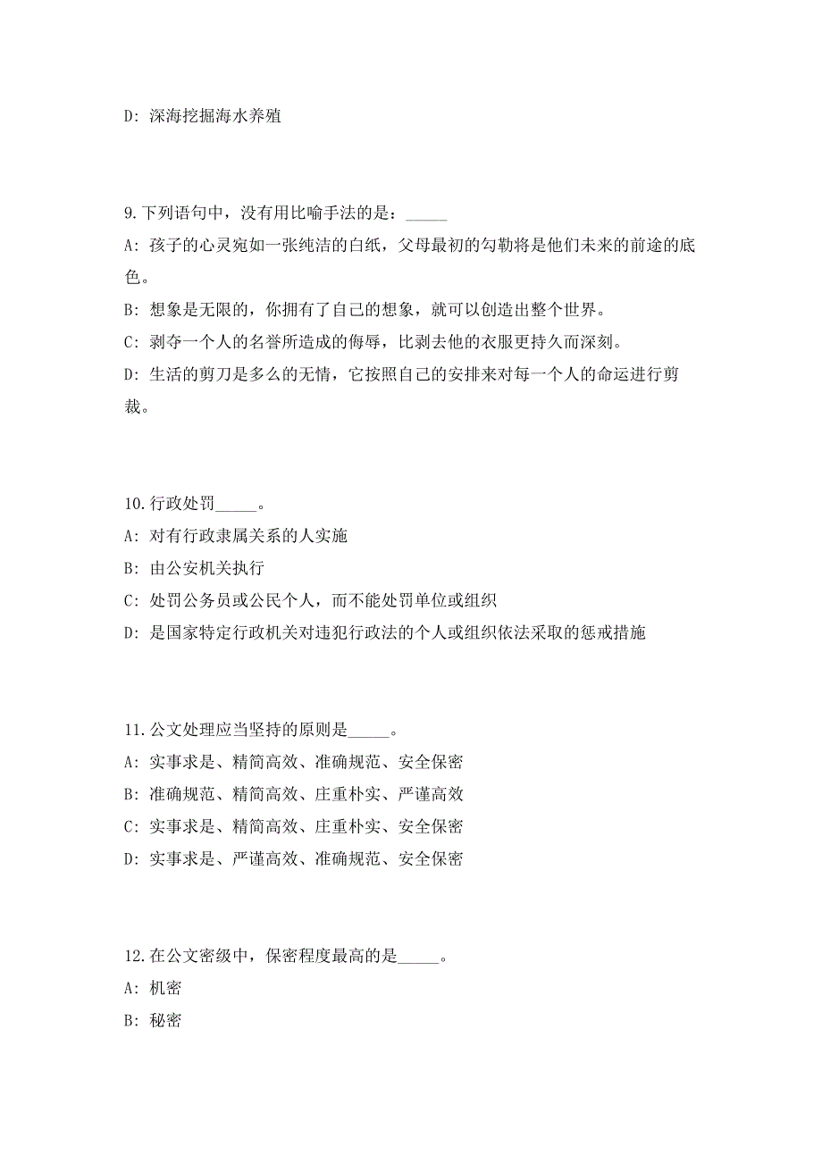 2023年山东省威海市文登区第二批区属事业单位招聘40人（共500题含答案解析）笔试历年难、易错考点试题含答案附详解_第4页