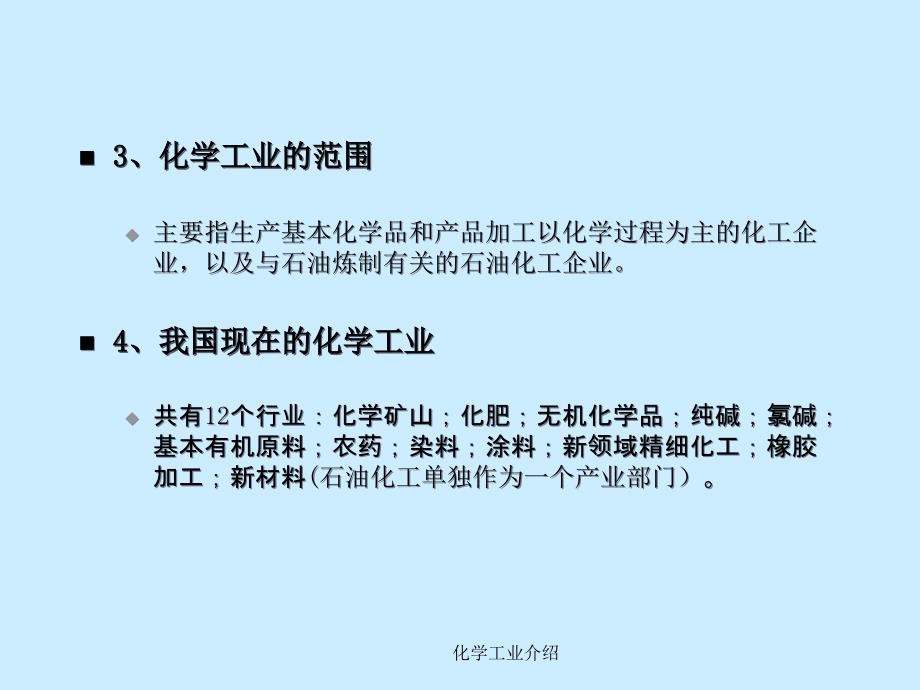 化学工业介绍课件_第3页