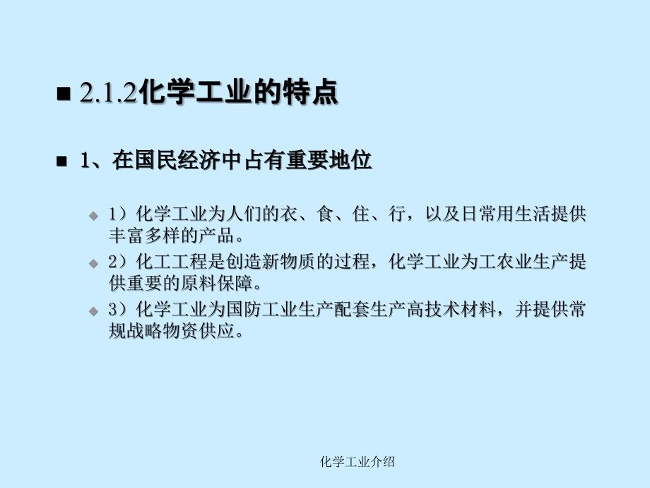 化学工业介绍课件_第4页