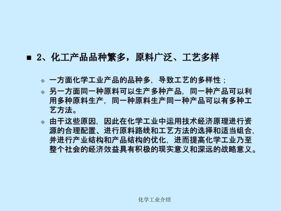 化学工业介绍课件_第5页