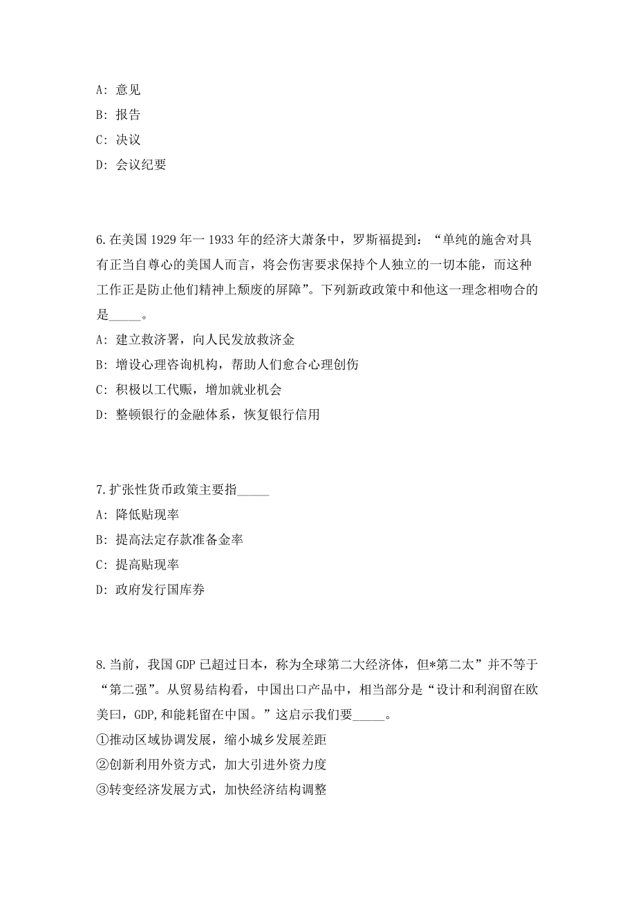 2023年山西太原市娄烦县应急管理局招聘5人（共500题含答案解析）笔试历年难、易错考点试题含答案附详解_第3页