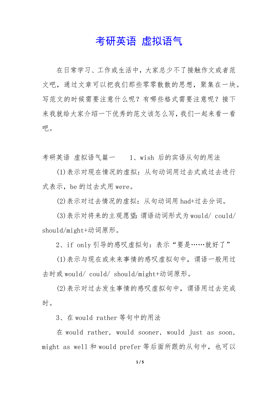 考研英语 虚拟语气_第1页