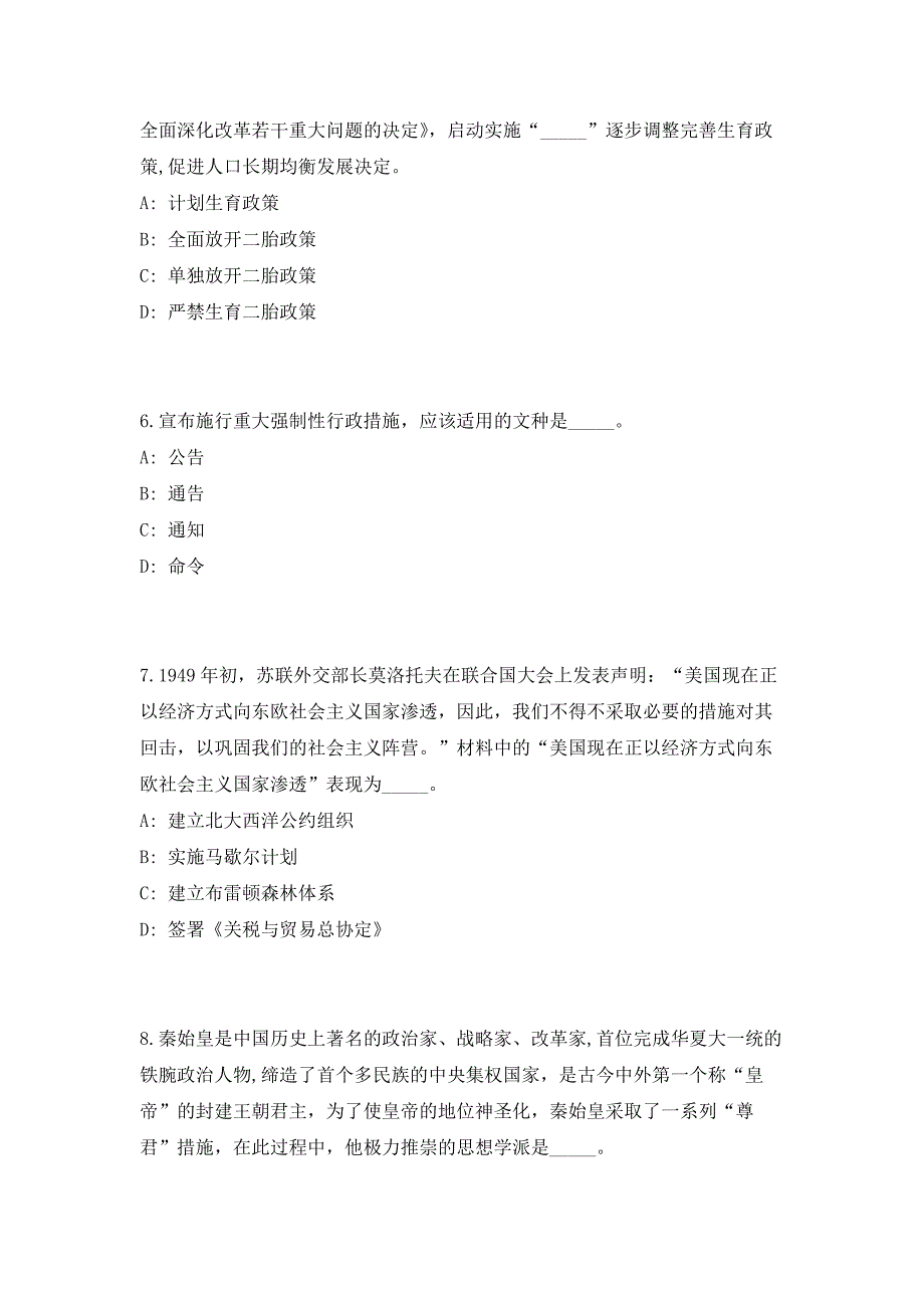 2023年广东省汕头市计算机审计中心招聘全日制硕士研究生2人（共500题含答案解析）笔试历年难、易错考点试题含答案附详解_第3页