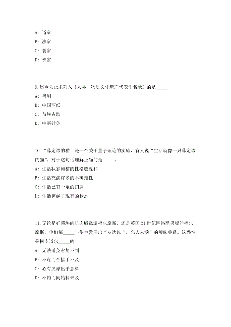 2023年广东省汕头市计算机审计中心招聘全日制硕士研究生2人（共500题含答案解析）笔试历年难、易错考点试题含答案附详解_第4页