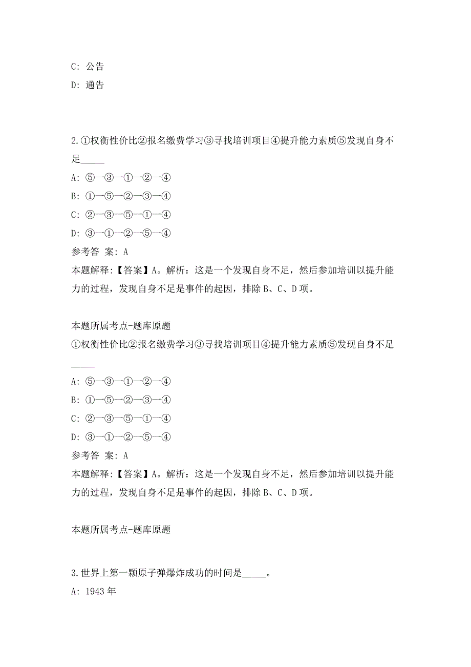 2023年广西梧州市生态环境局招聘2人（共500题含答案解析）笔试历年难、易错考点试题含答案附详解_第2页