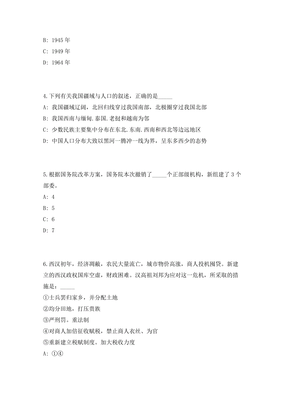 2023年广西梧州市生态环境局招聘2人（共500题含答案解析）笔试历年难、易错考点试题含答案附详解_第3页