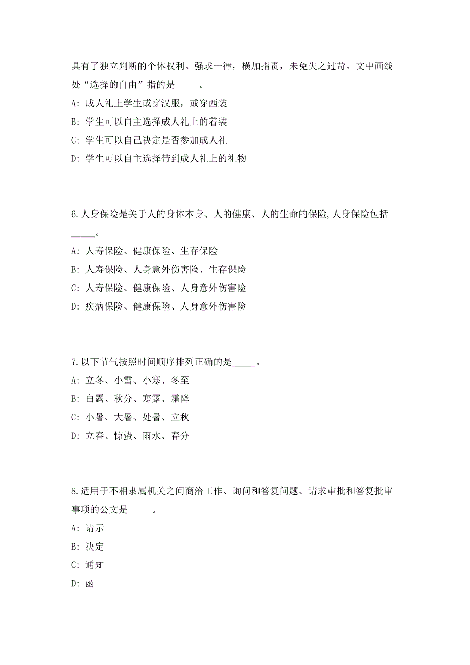 2023年山东省青岛酒店管理职业技术学院招聘37人（共500题含答案解析）笔试历年难、易错考点试题含答案附详解_第3页