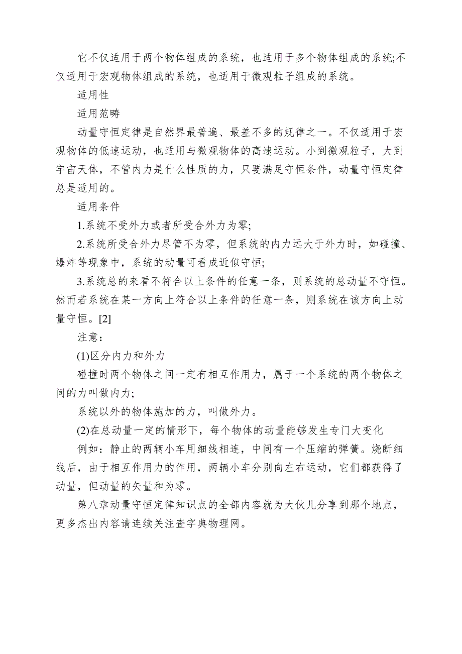 高二物理第八章动量守恒定律知识点_第2页