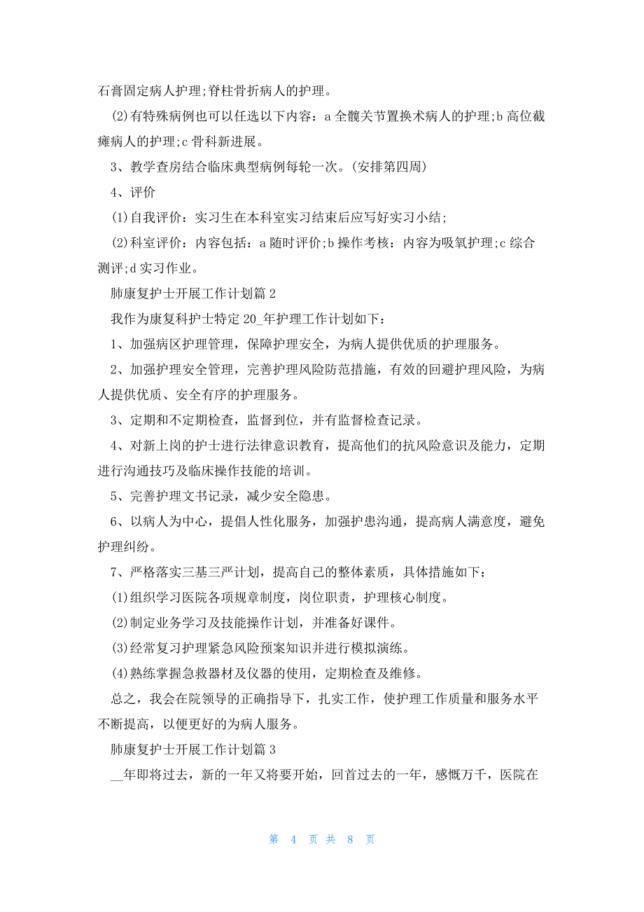 肺康复护士开展工作计划5篇_第4页