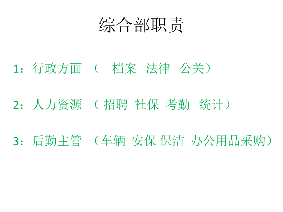 开-发-公-司-组-织-架-构课件_第3页