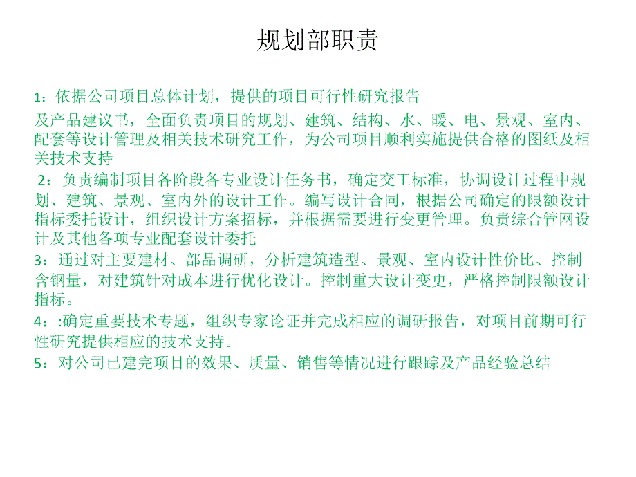 开-发-公-司-组-织-架-构课件_第4页