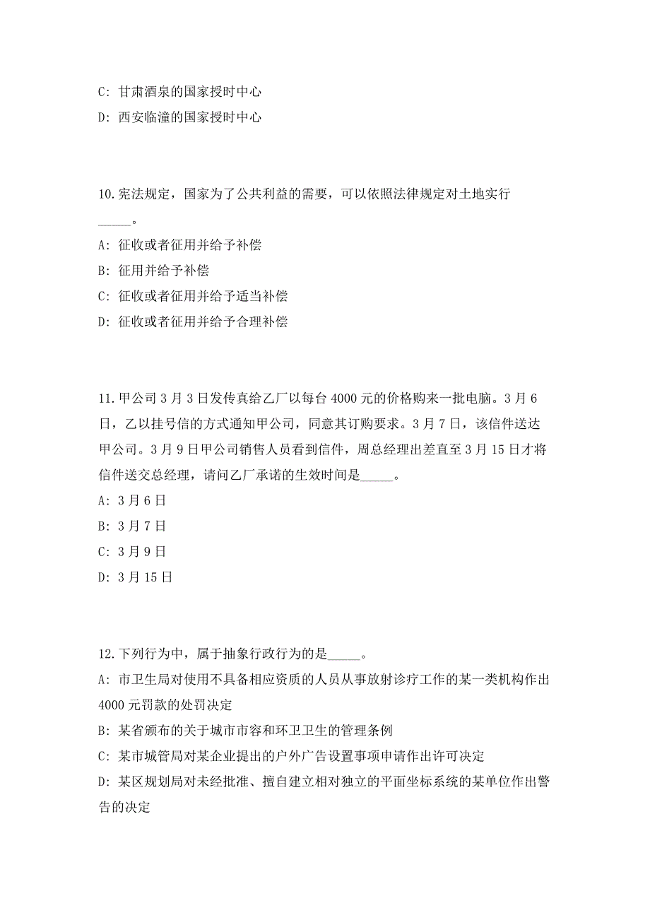 2023年广东中山市自然资源局招聘雇员4人（共500题含答案解析）笔试历年难、易错考点试题含答案附详解_第4页