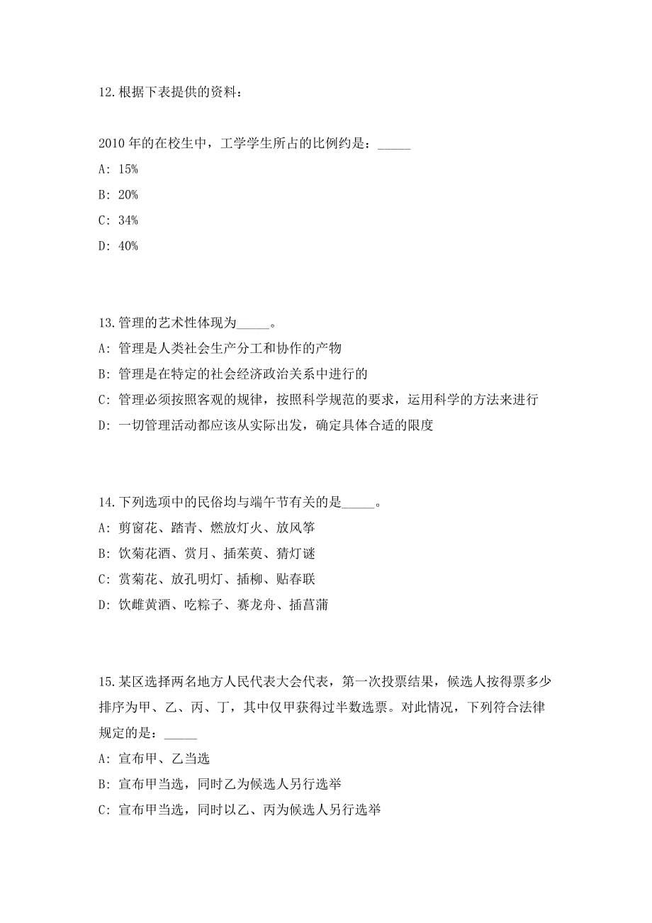 2023年广西河池市水利局事业单位招聘3人（共500题含答案解析）笔试历年难、易错考点试题含答案附详解_第5页