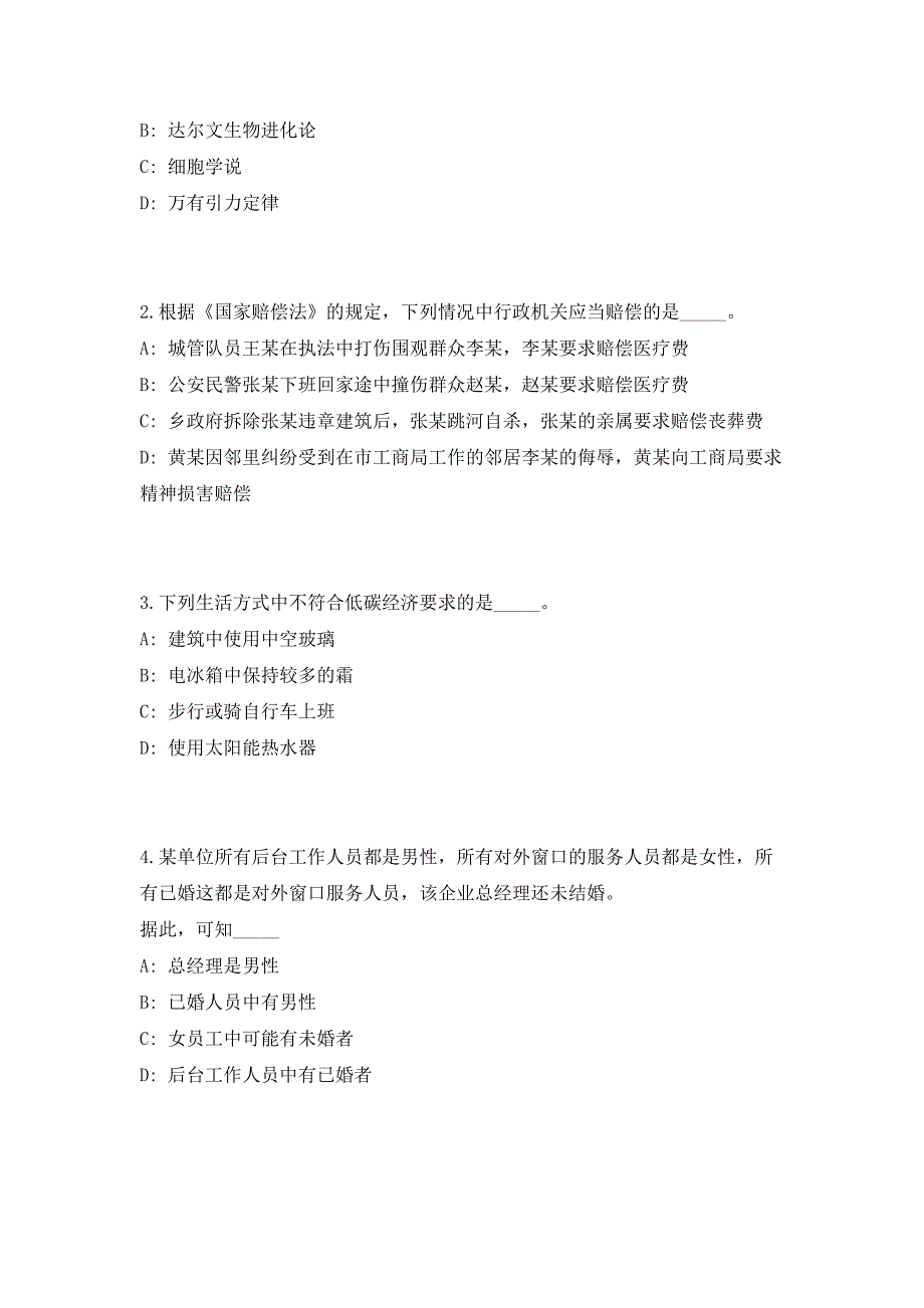 2023年广东省韶关翁源县融媒体中心招聘播音主持人2人（共500题含答案解析）笔试历年难、易错考点试题含答案附详解_第2页