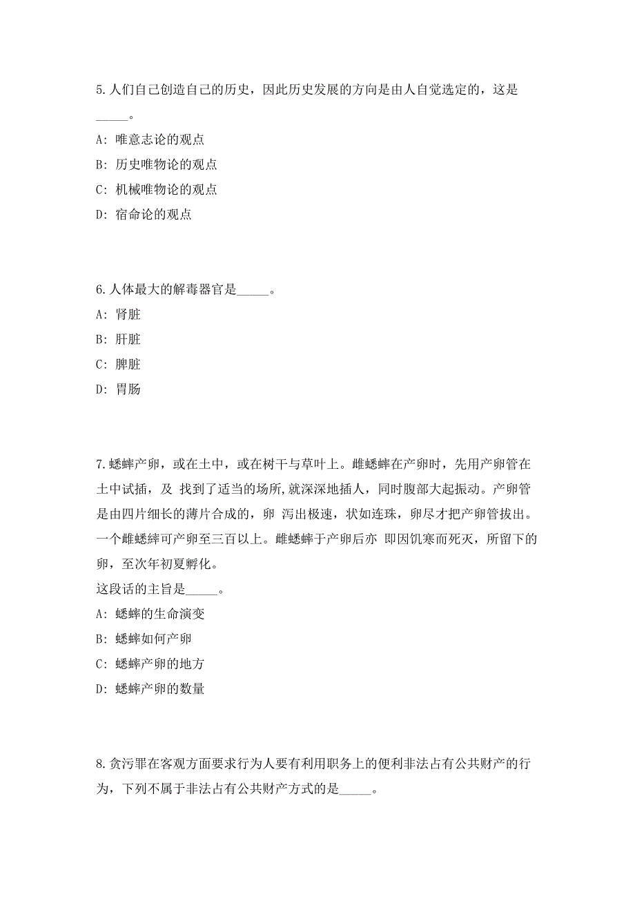 2023年广东省韶关翁源县融媒体中心招聘播音主持人2人（共500题含答案解析）笔试历年难、易错考点试题含答案附详解_第3页