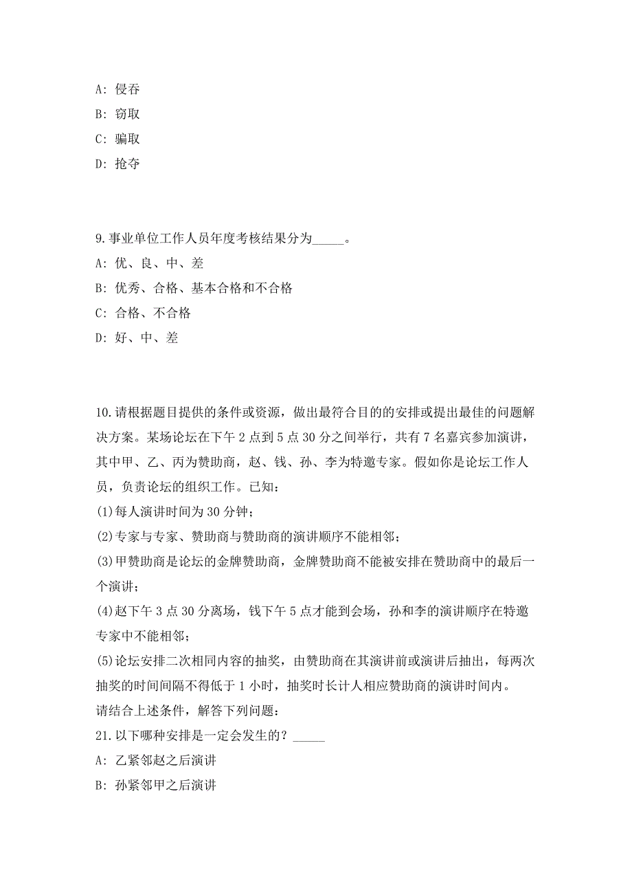 2023年广东省韶关翁源县融媒体中心招聘播音主持人2人（共500题含答案解析）笔试历年难、易错考点试题含答案附详解_第4页