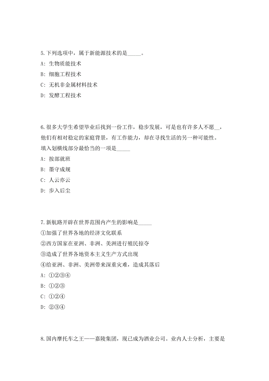 2023年安徽省铜陵市义安区社区事业单位招聘7人（共500题含答案解析）笔试历年难、易错考点试题含答案附详解_第3页