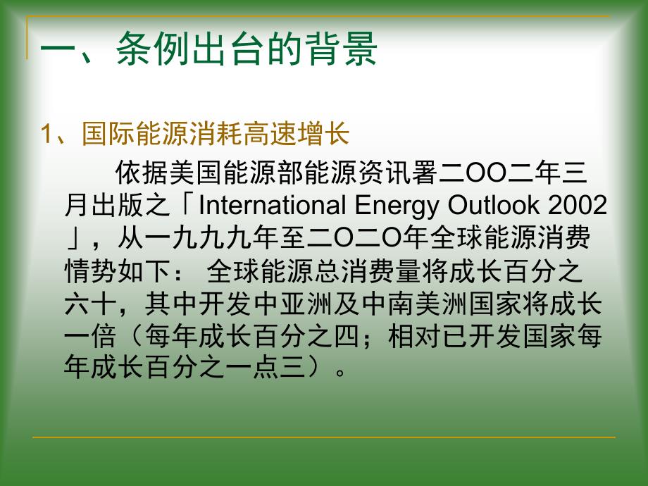 省民用建筑节能条例及节能知识宣贯_第2页