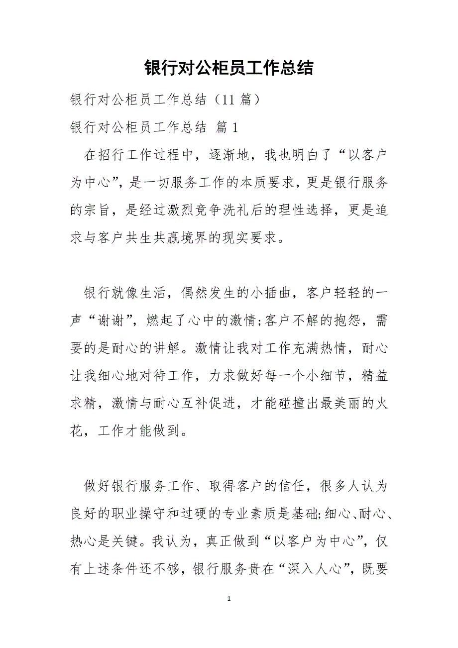 银行对公柜员工作总结_第1页
