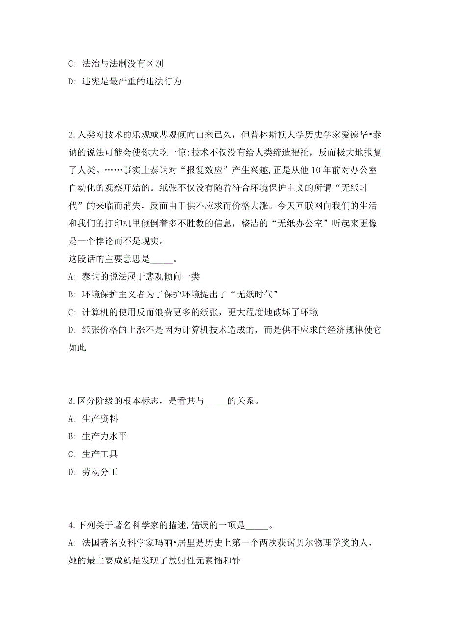 2023年湖南省邵阳北塔区事业单位招聘（共500题含答案解析）笔试历年难、易错考点试题含答案附详解_第2页