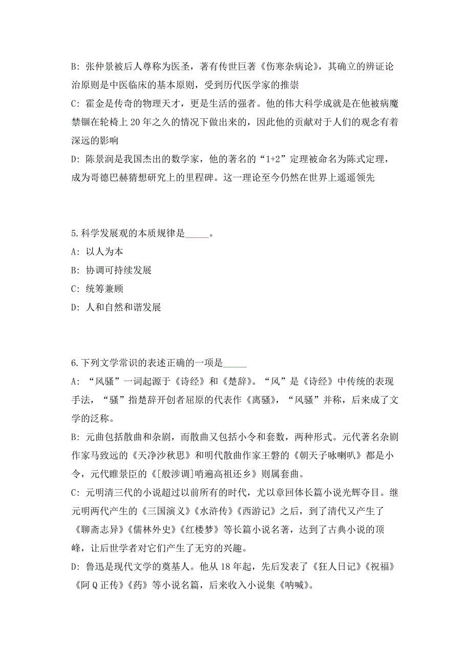 2023年湖南省邵阳北塔区事业单位招聘（共500题含答案解析）笔试历年难、易错考点试题含答案附详解_第3页