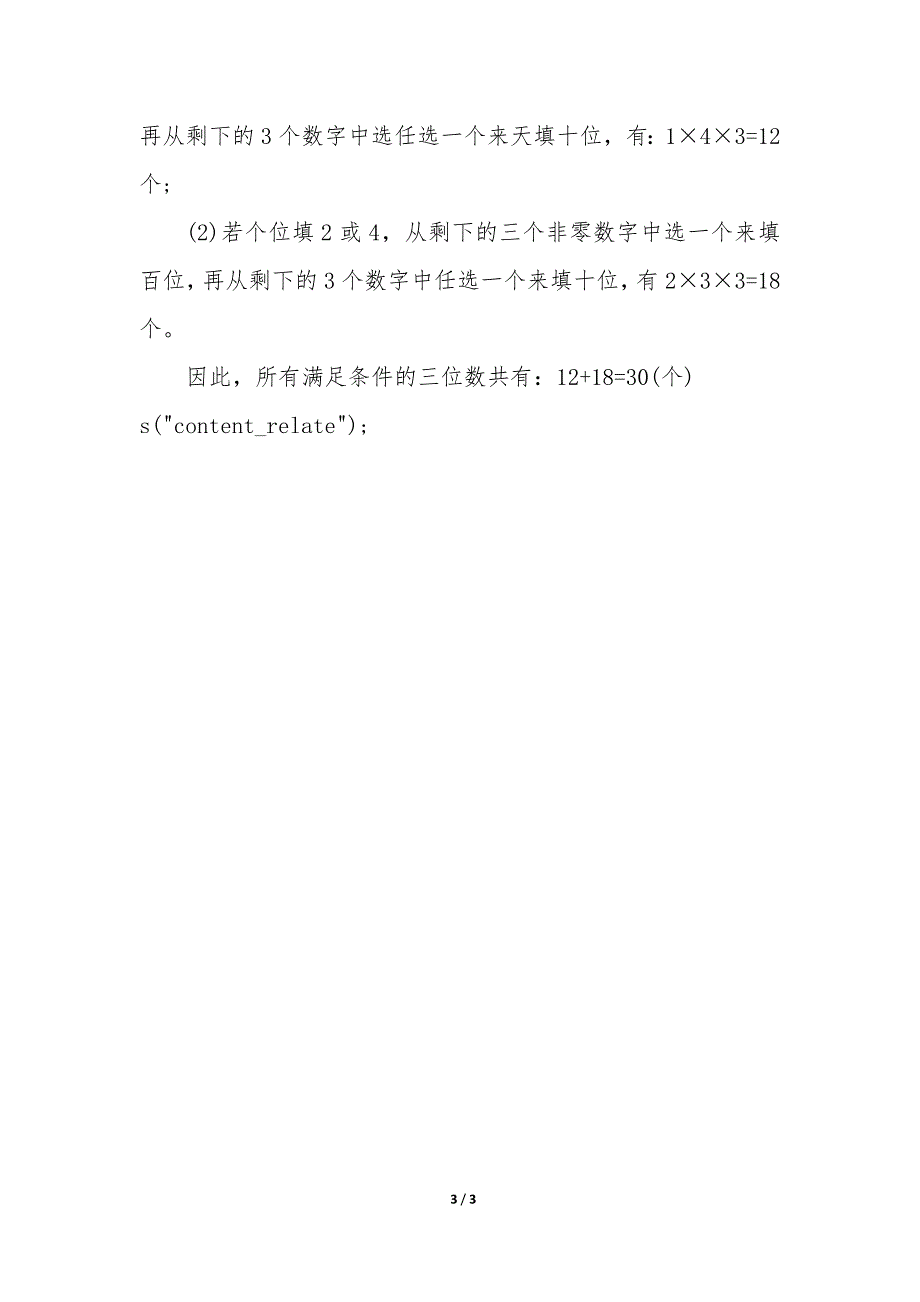 面积问题的六年级奥数题及答案 六年级面积计算奥数题及答案200道大全_第3页