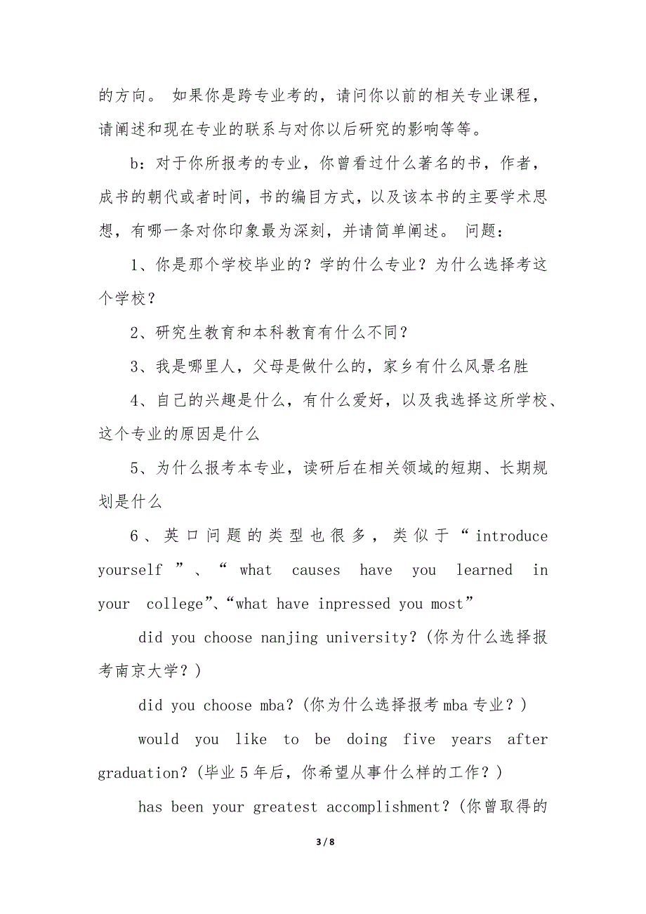 考研复试面试常见问题及回答_第3页