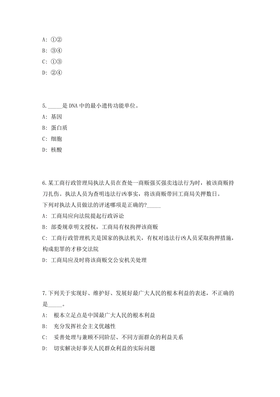 2023年合肥市肥西县县市场监督管理局招聘40人（共500题含答案解析）笔试历年难、易错考点试题含答案附详解_第3页