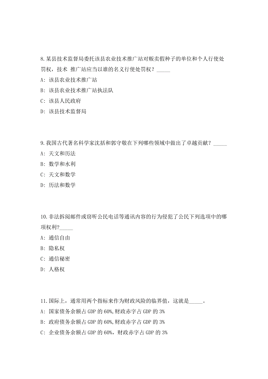 2023年合肥市肥西县县市场监督管理局招聘40人（共500题含答案解析）笔试历年难、易错考点试题含答案附详解_第4页