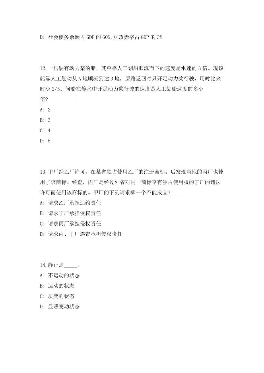 2023年合肥市肥西县县市场监督管理局招聘40人（共500题含答案解析）笔试历年难、易错考点试题含答案附详解_第5页